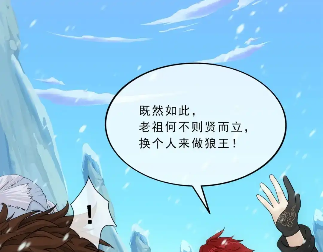 《解离妖圣》第341话 第98页