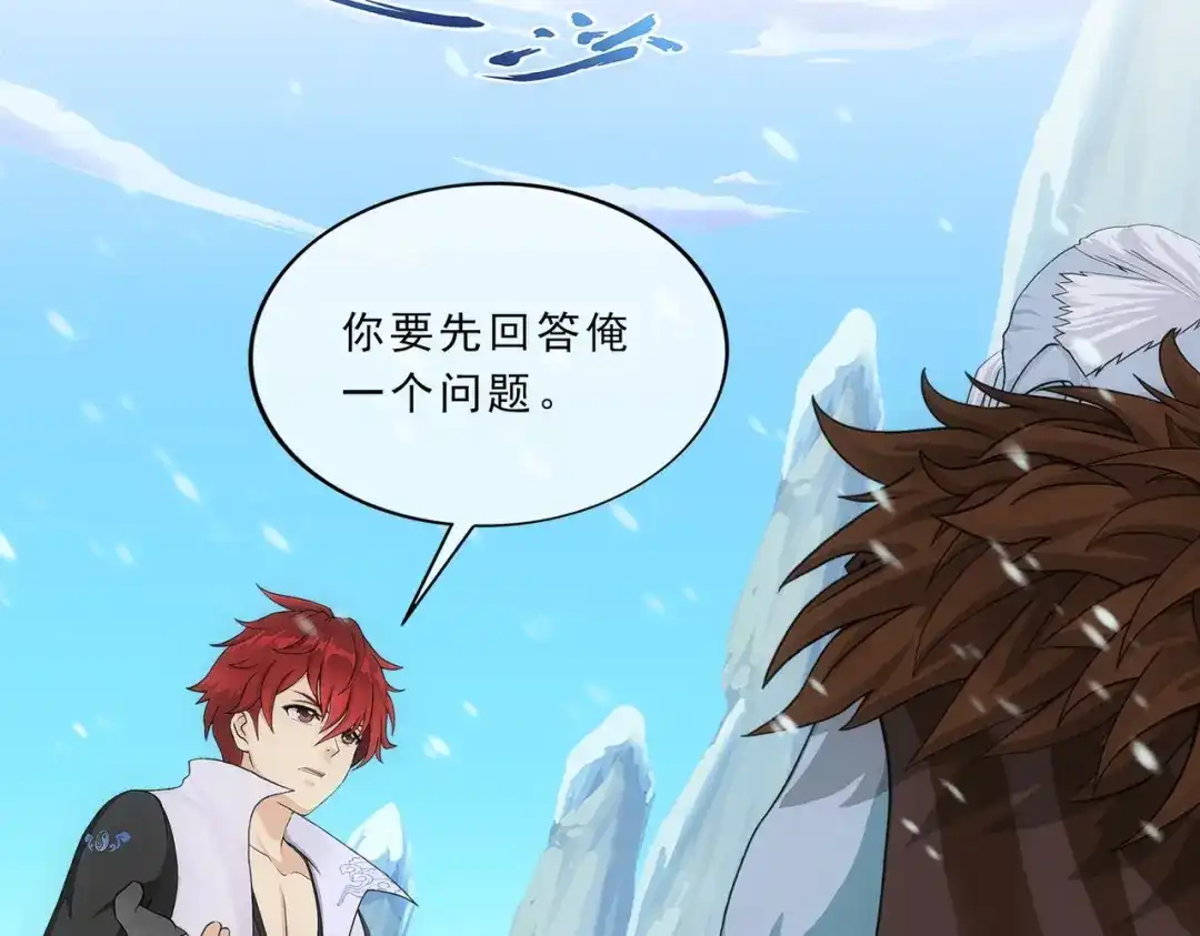 《解离妖圣》第341话 第44页