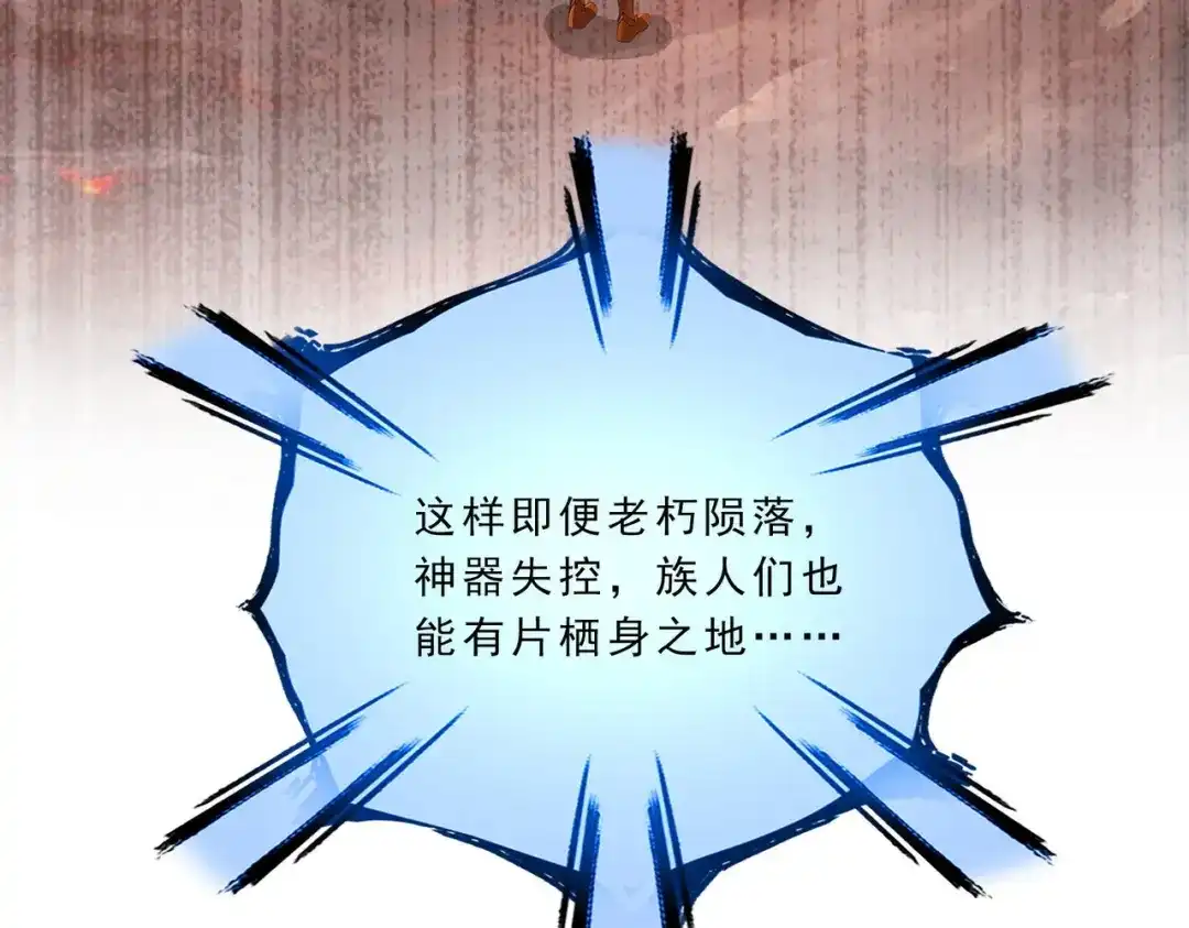 《解离妖圣》第341话 第88页