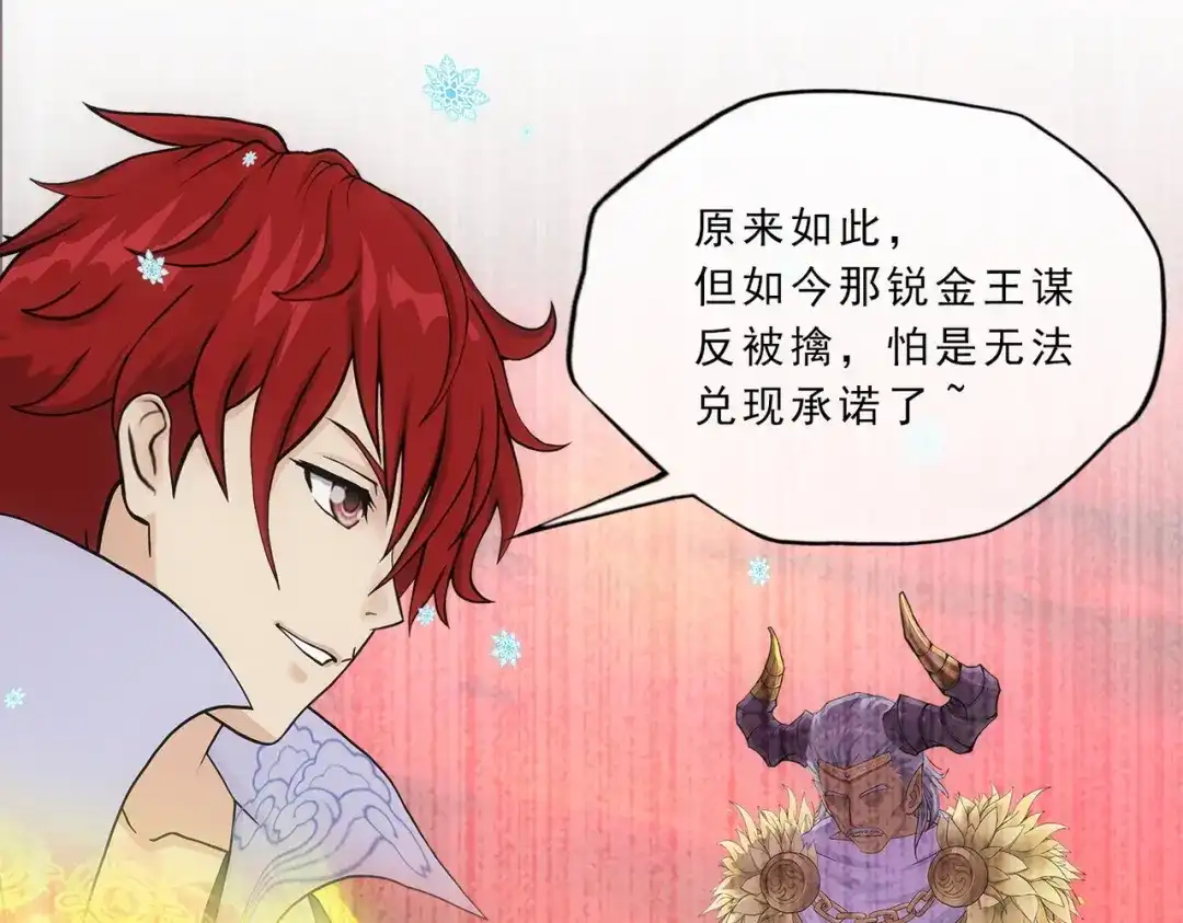 《解离妖圣》第341话 第91页