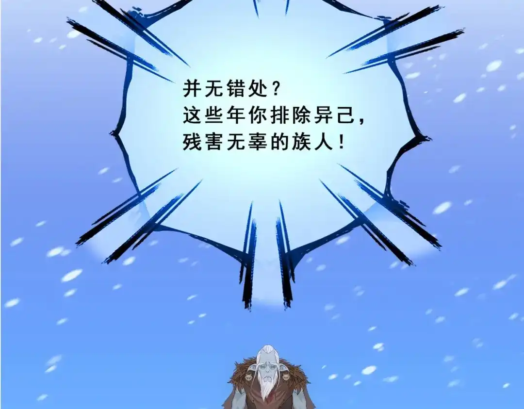 《解离妖圣》第342话 第31页