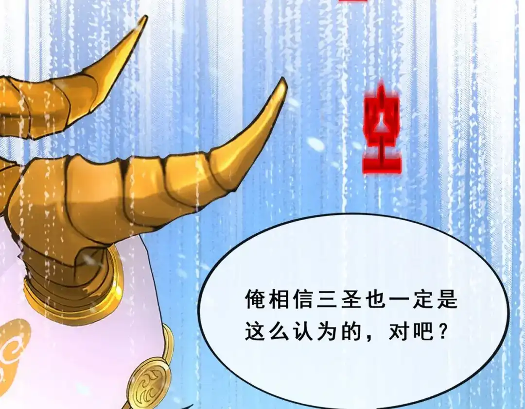《解离妖圣》第342话 第59页