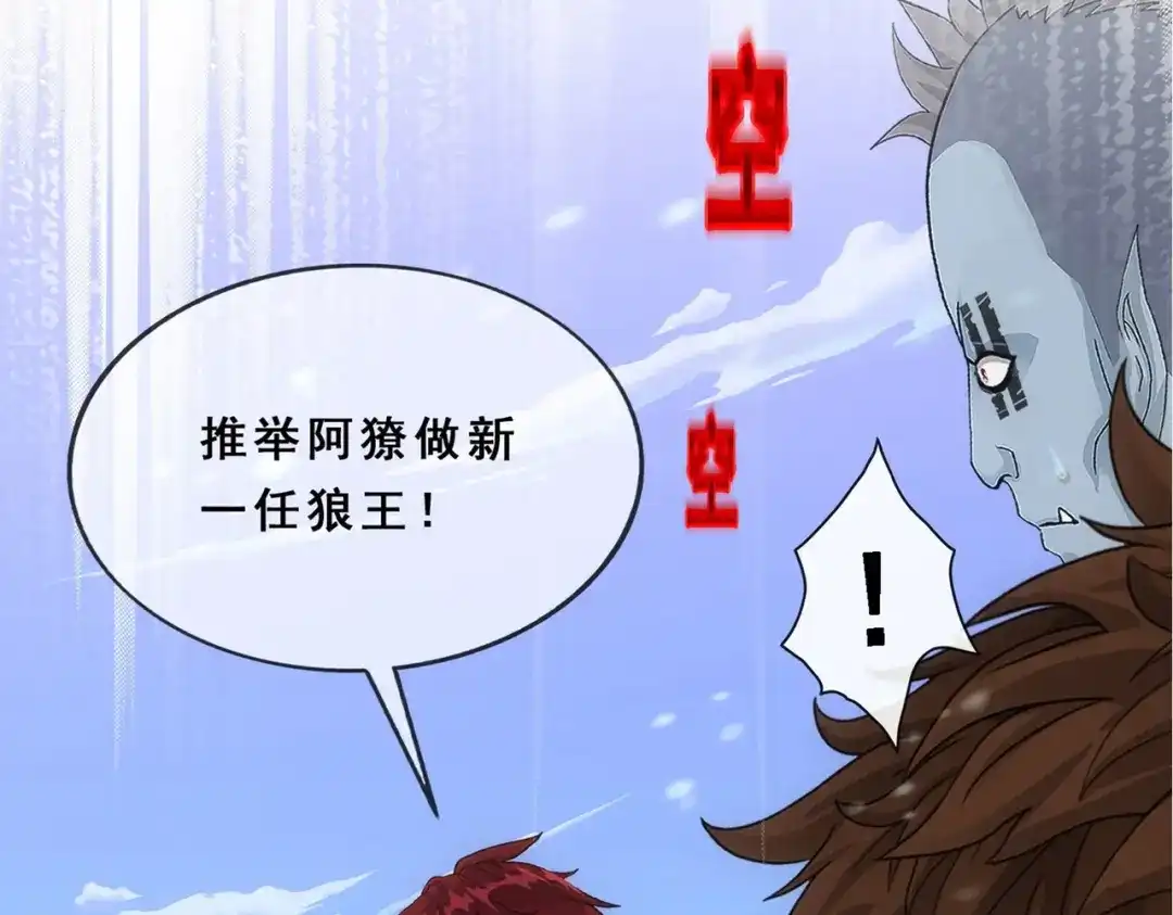 《解离妖圣》第342话 第13页