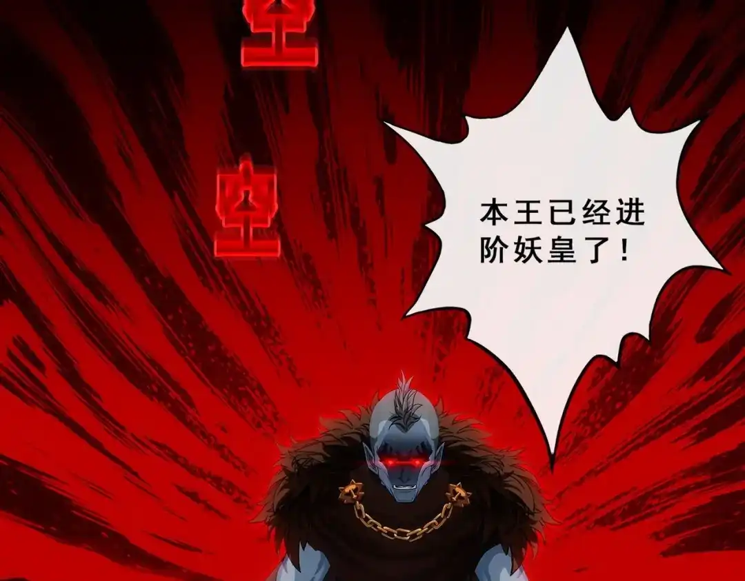 《解离妖圣》第342话 第86页