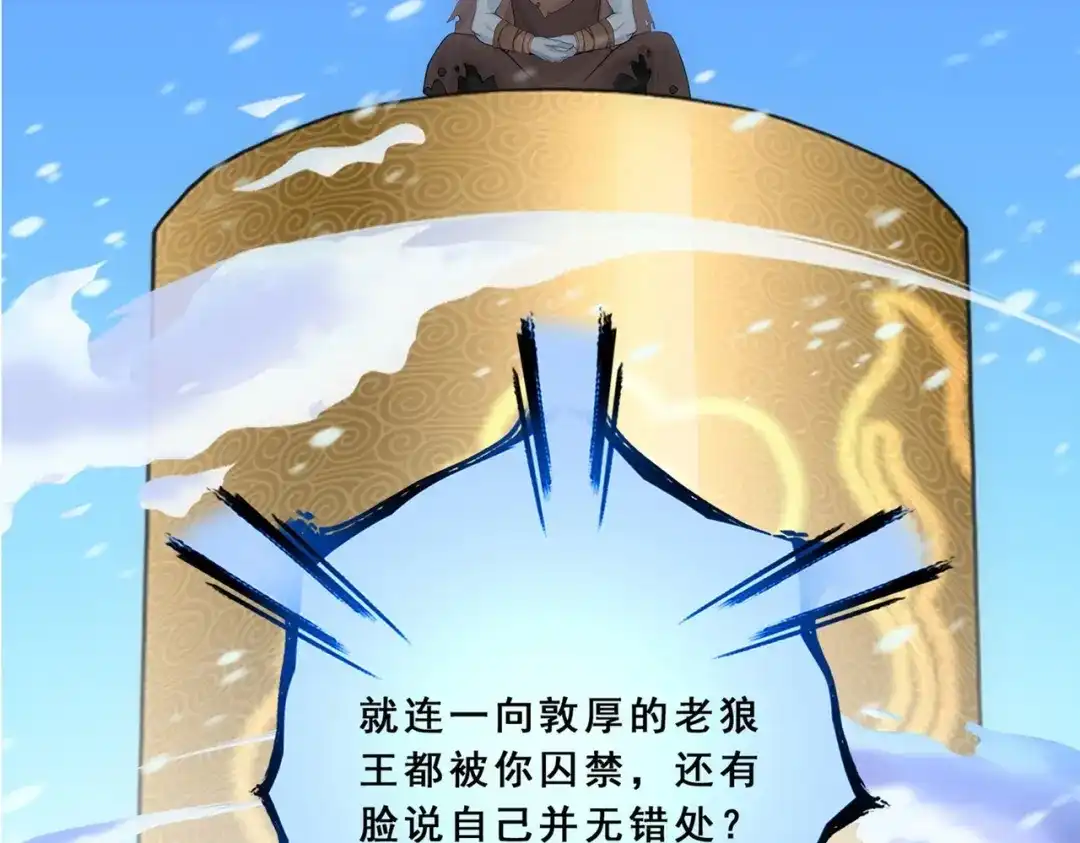 《解离妖圣》第342话 第32页