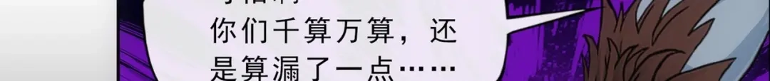 《解离妖圣》第342话 第84页