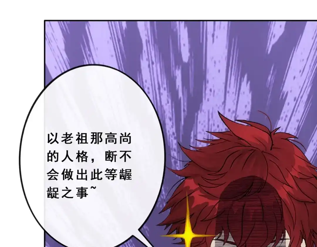 《解离妖圣》第342话 第55页