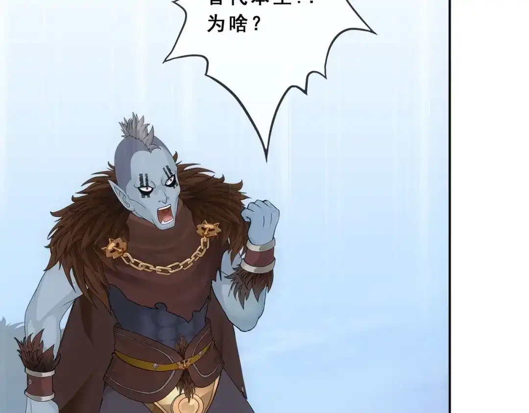 《解离妖圣》第342话 第26页