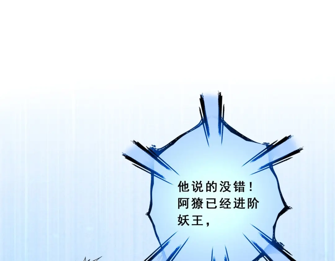《解离妖圣》第342话 第20页