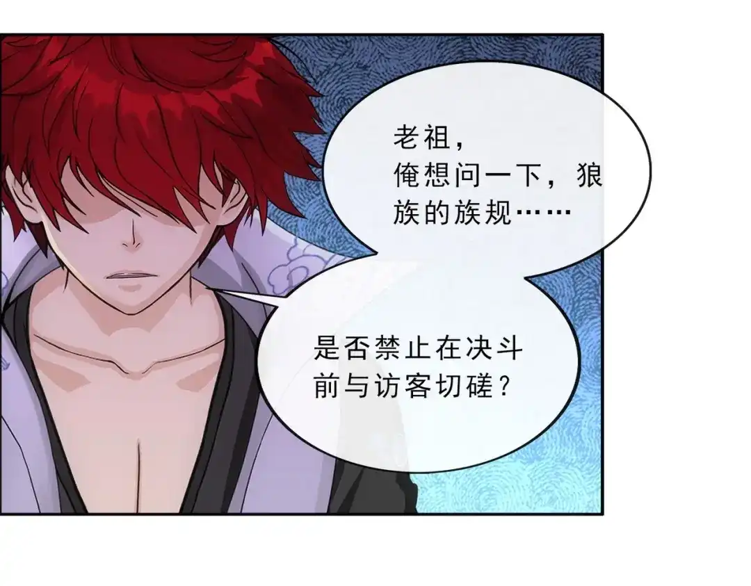 《解离妖圣》第342话 第124页