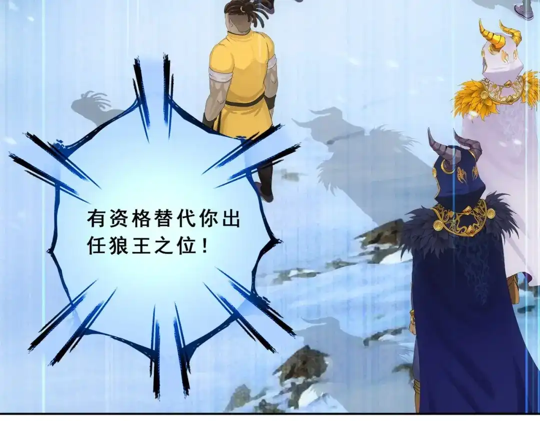 《解离妖圣》第342话 第23页
