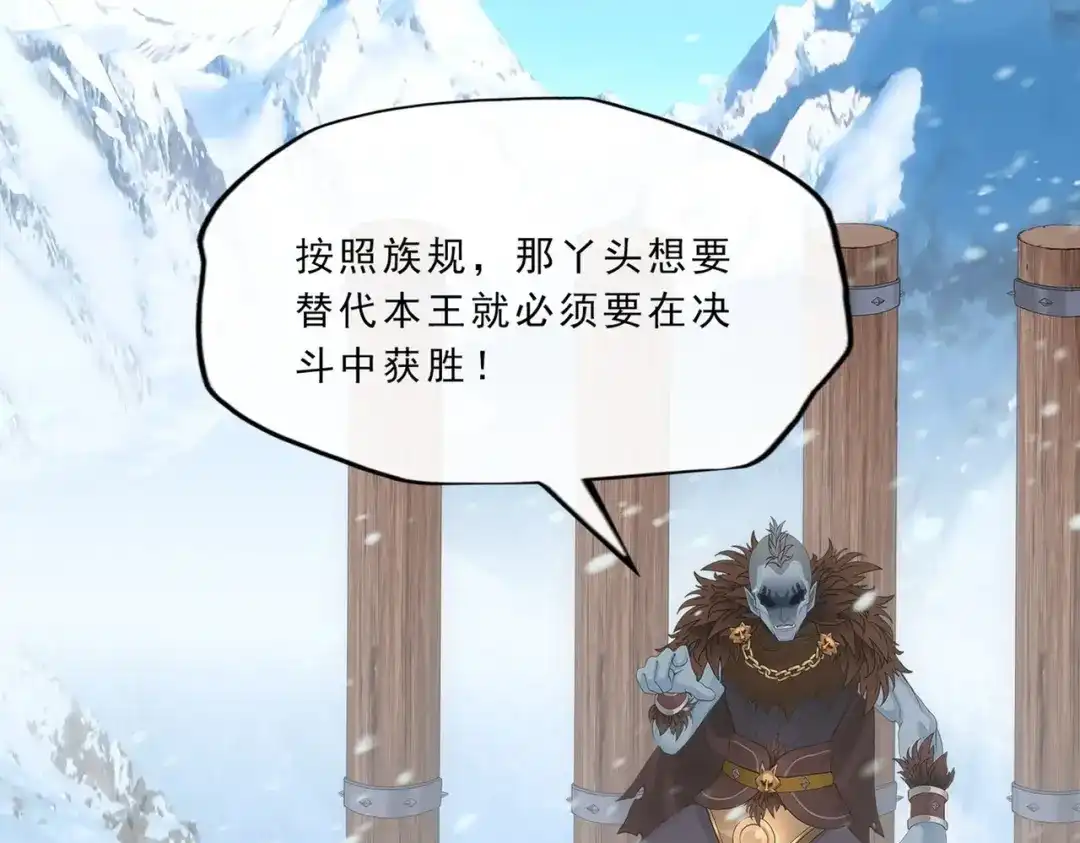 《解离妖圣》第342话 第80页