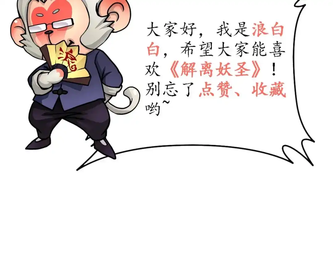 《解离妖圣》第343话 第164页