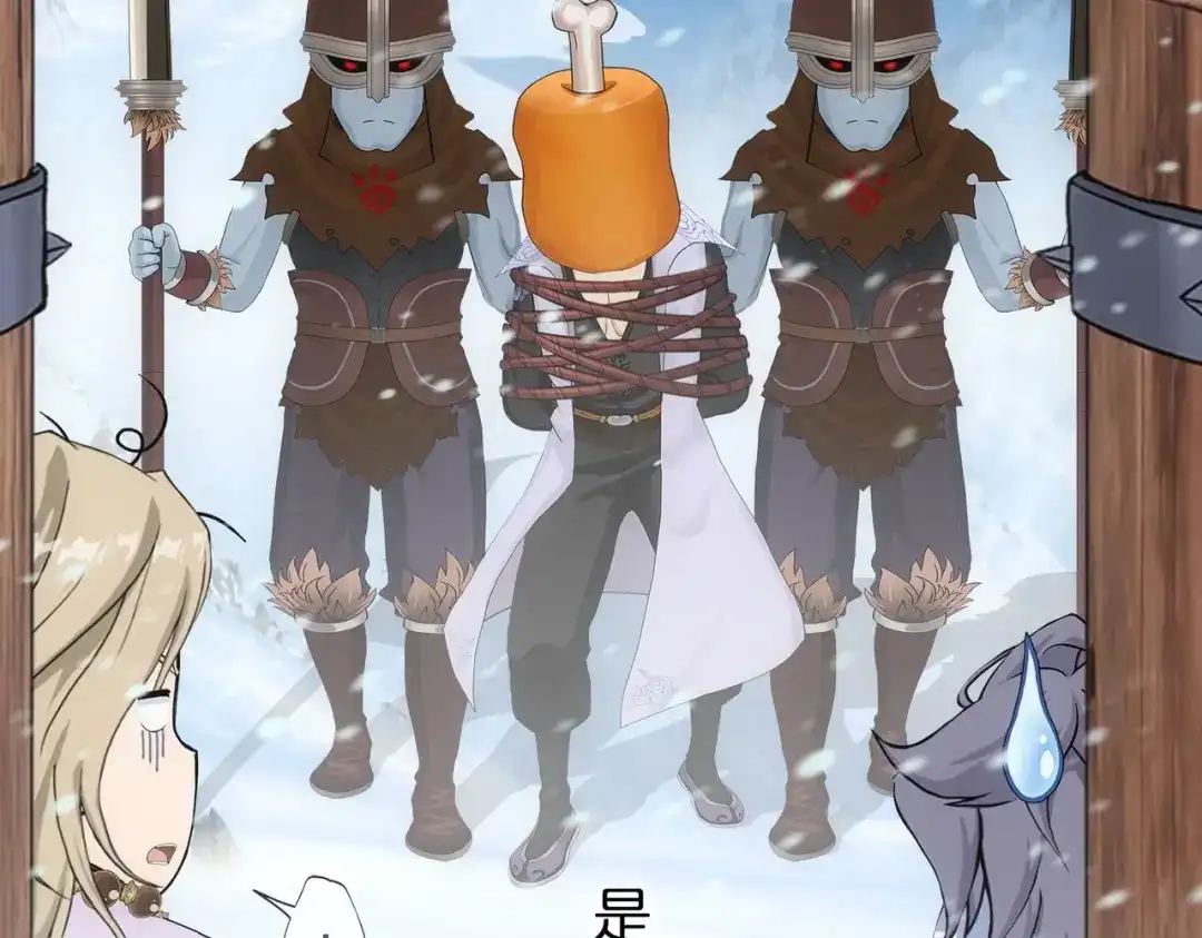 《解离妖圣》第343话 第86页