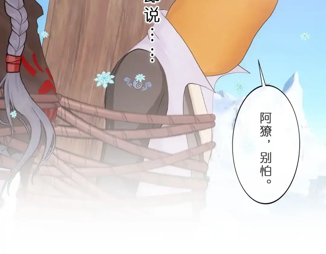 《解离妖圣》第343话 第91页
