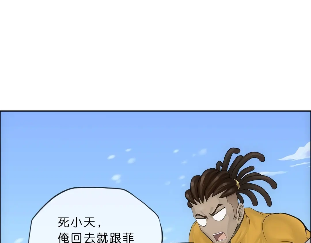 《解离妖圣》第343话 第143页