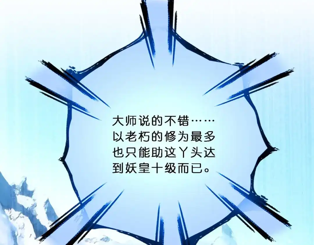《解离妖圣》第344话 第107页