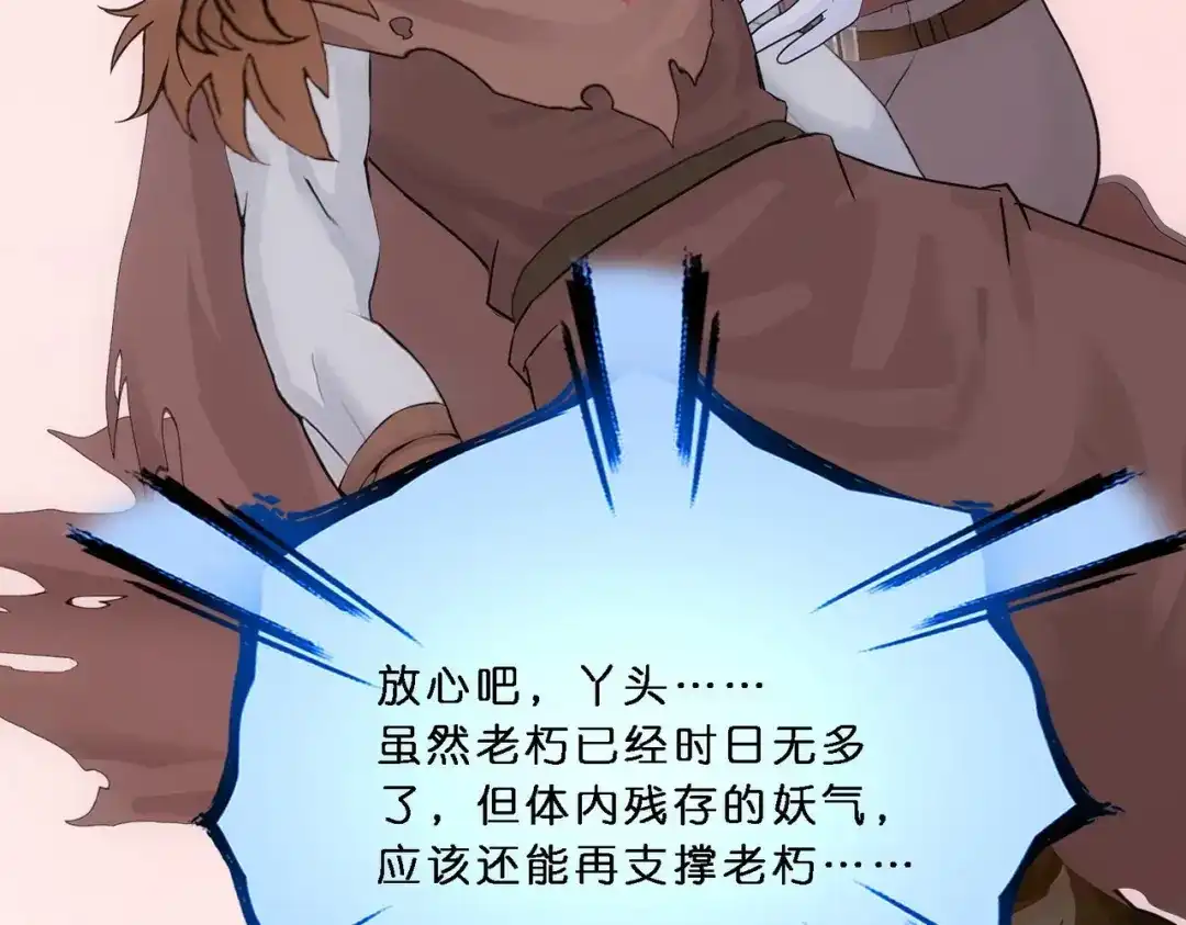 《解离妖圣》第344话 第140页