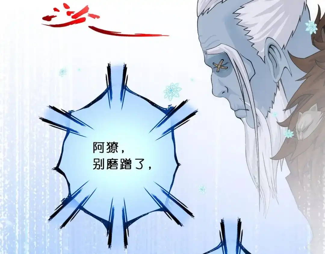 《解离妖圣》第344话 第5页