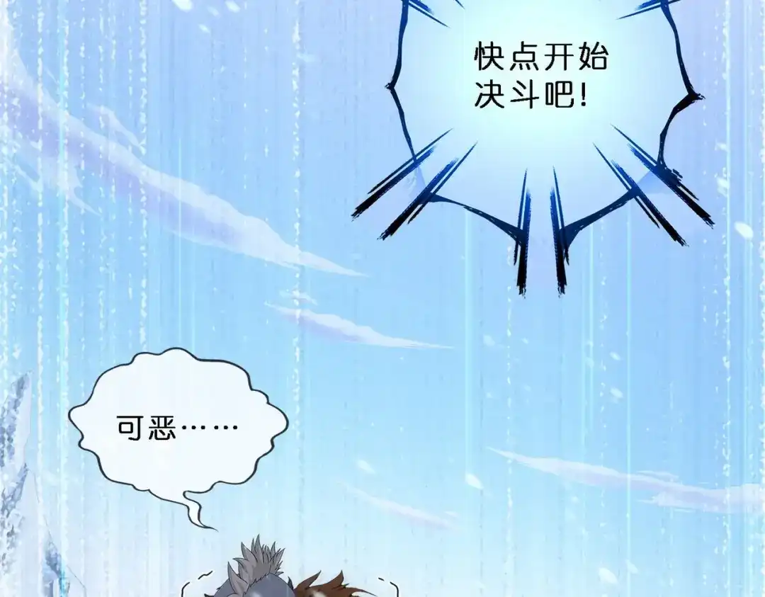 《解离妖圣》第344话 第7页