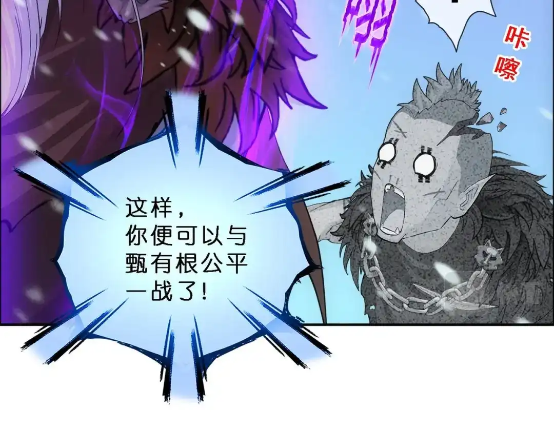 《解离妖圣》第344话 第98页