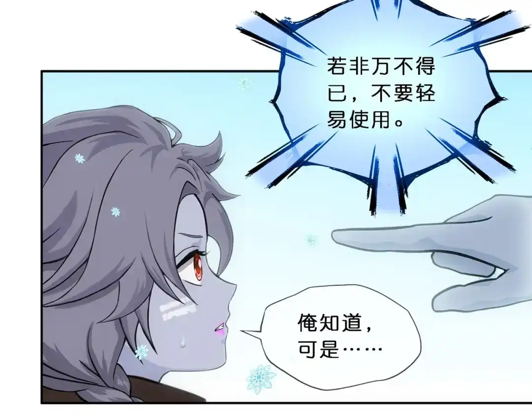 《解离妖圣》第344话 第89页