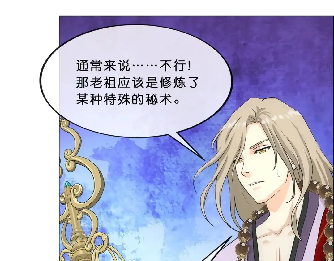 《解离妖圣》第344话 第104页