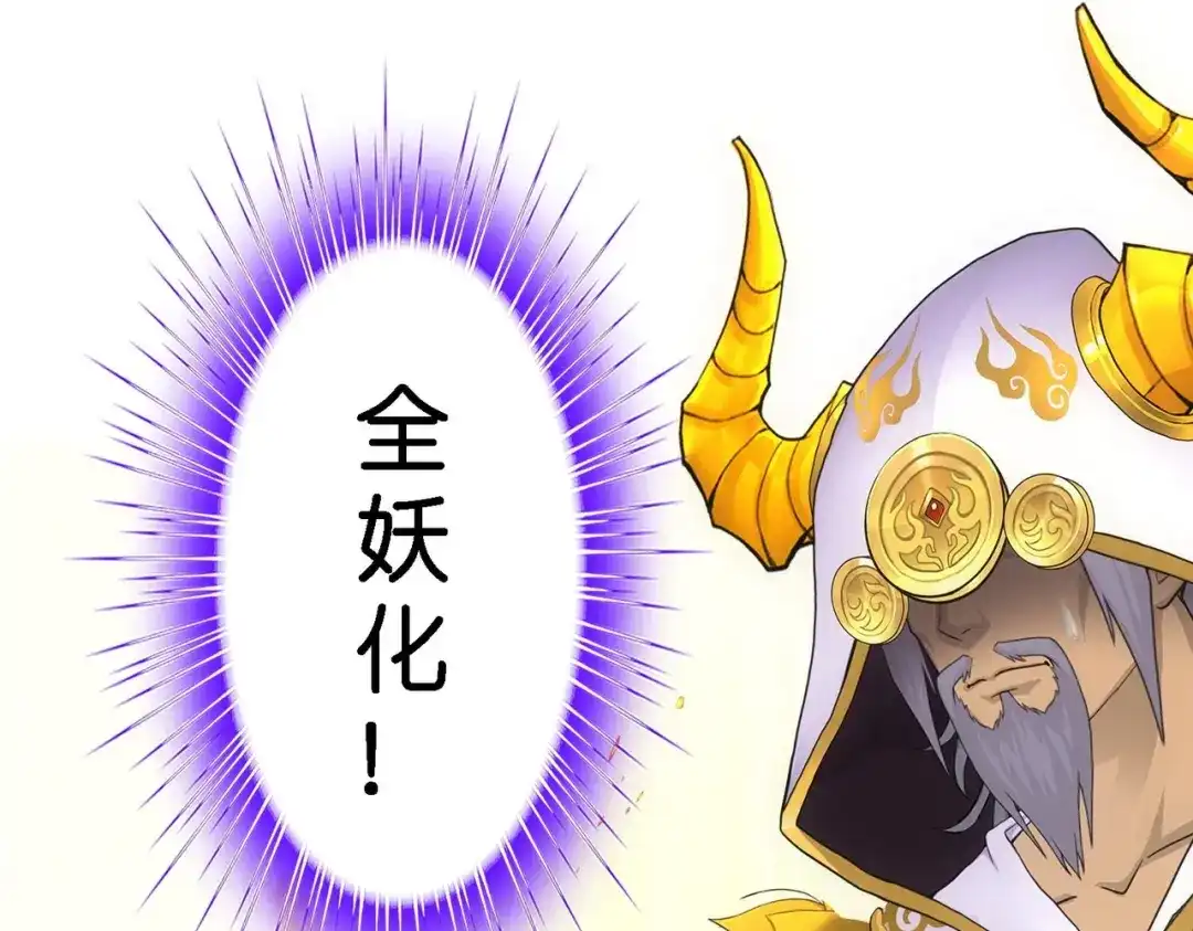 《解离妖圣》第344话 第34页