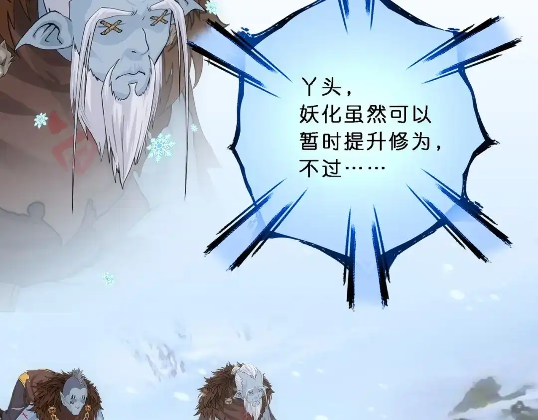 《解离妖圣》第344话 第85页
