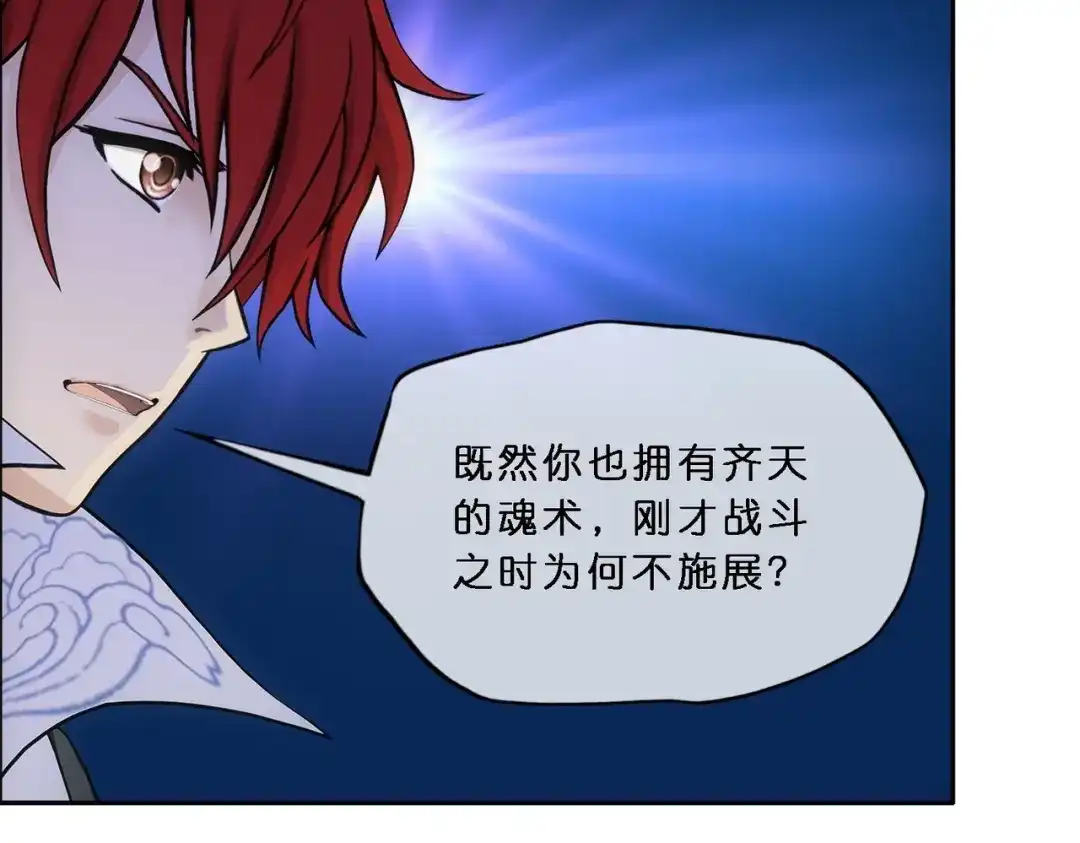 《解离妖圣》第345话 第70页