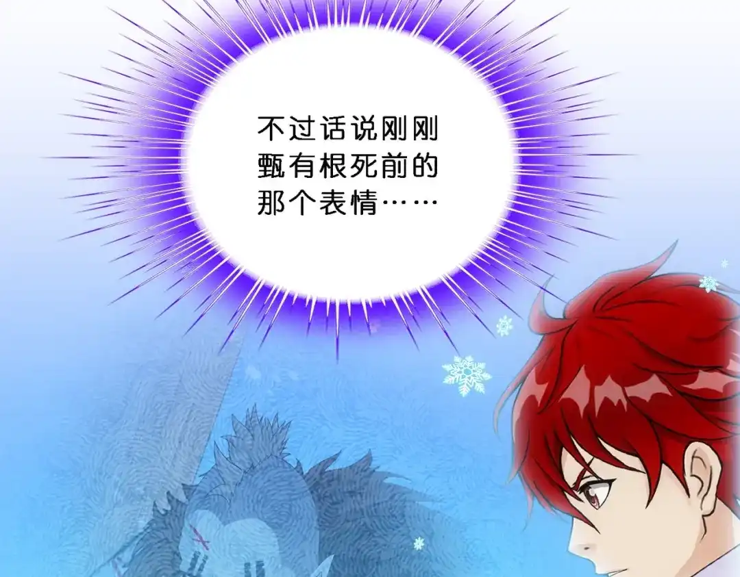 《解离妖圣》第345话 第43页