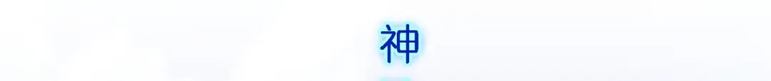 《解离妖圣》第345话 第54页