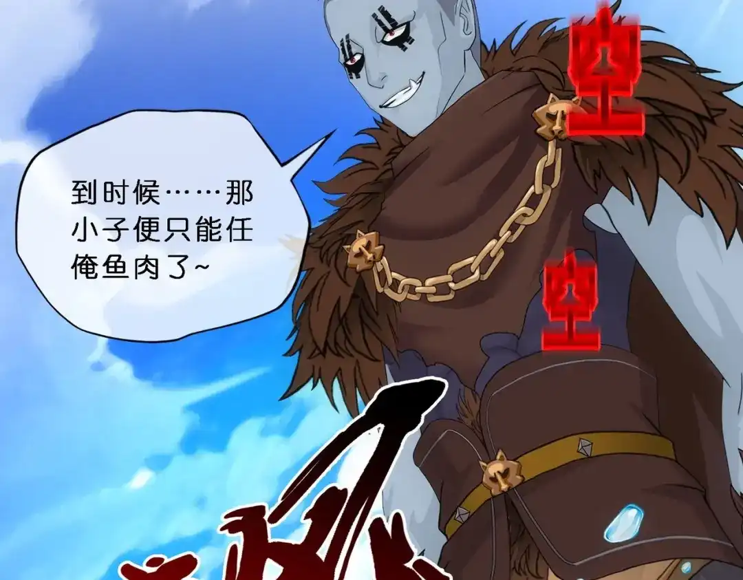 《解离妖圣》第345话 第134页