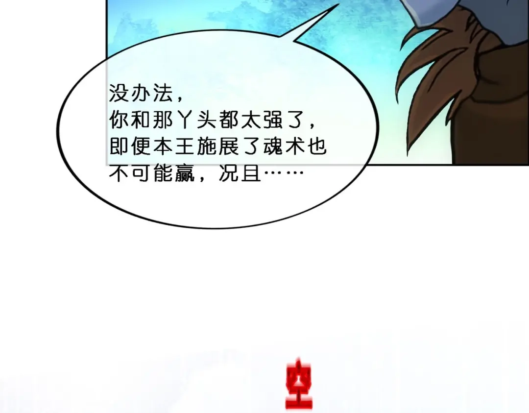 《解离妖圣》第345话 第73页