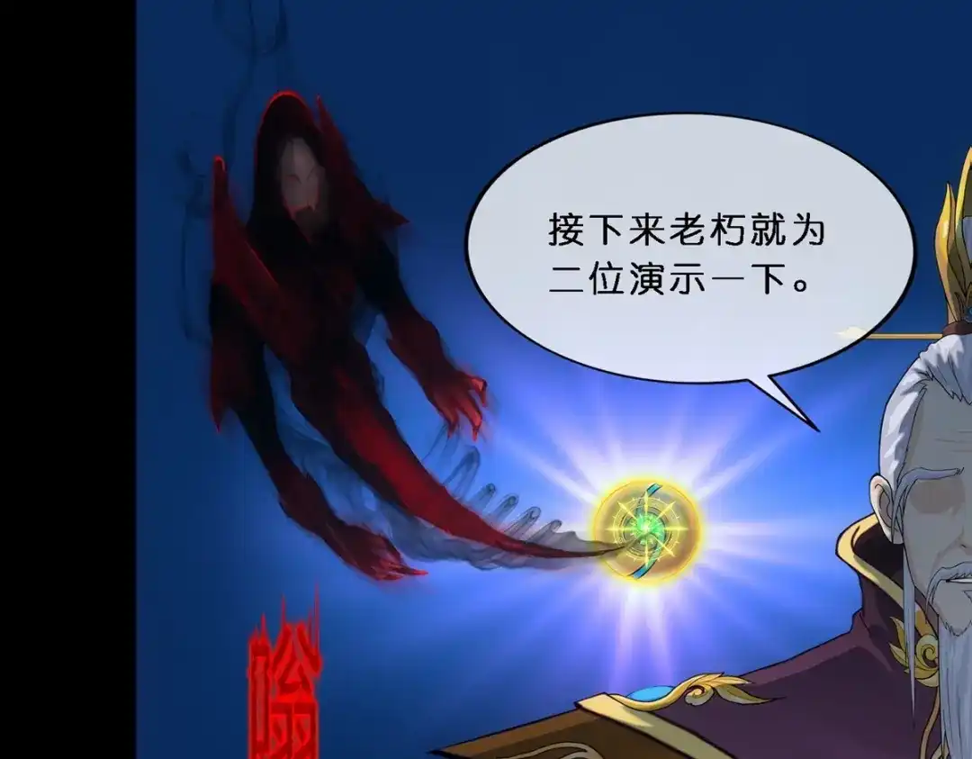 《解离妖圣》第346话 第94页