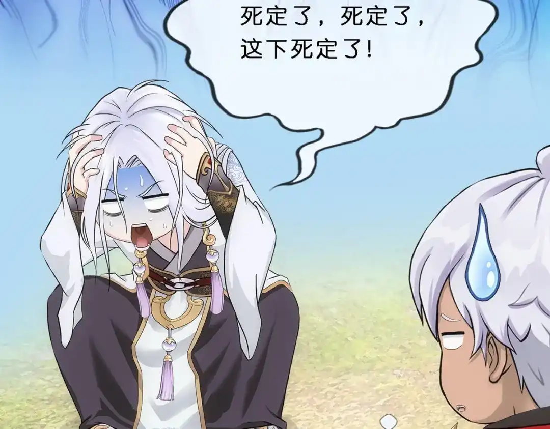 《解离妖圣》第346话 第44页