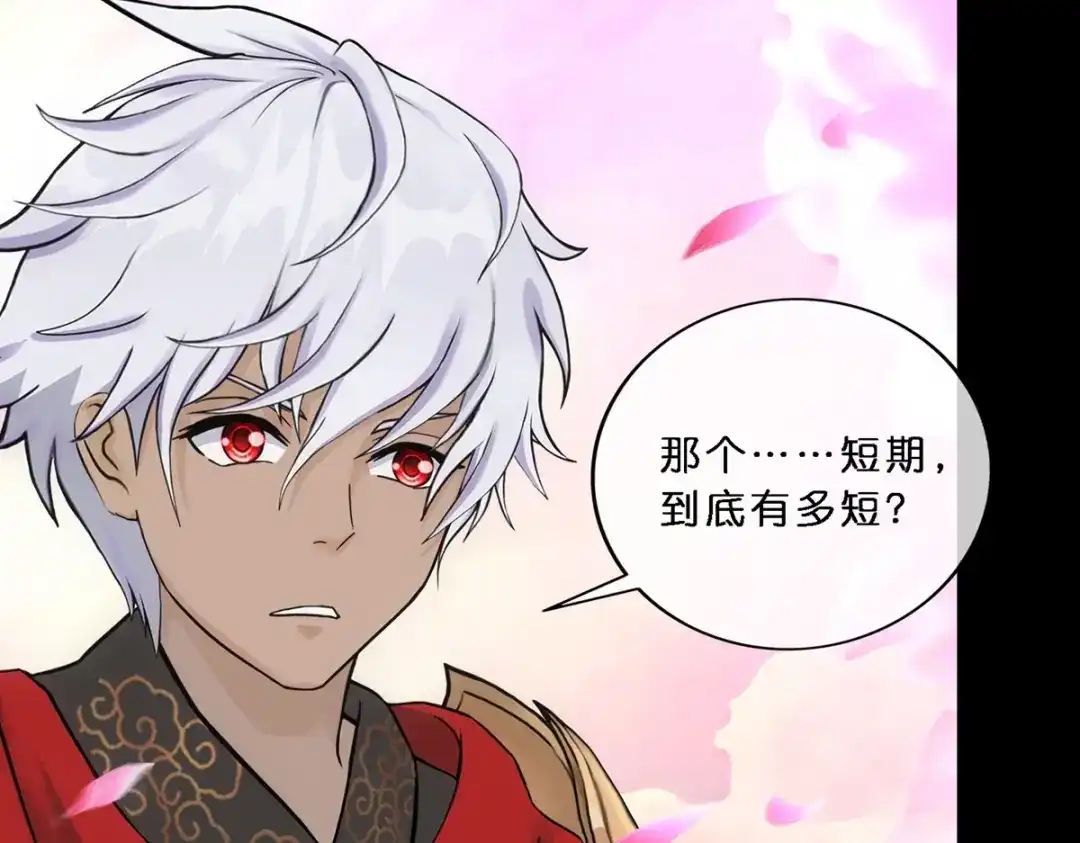 《解离妖圣》第346话 第137页