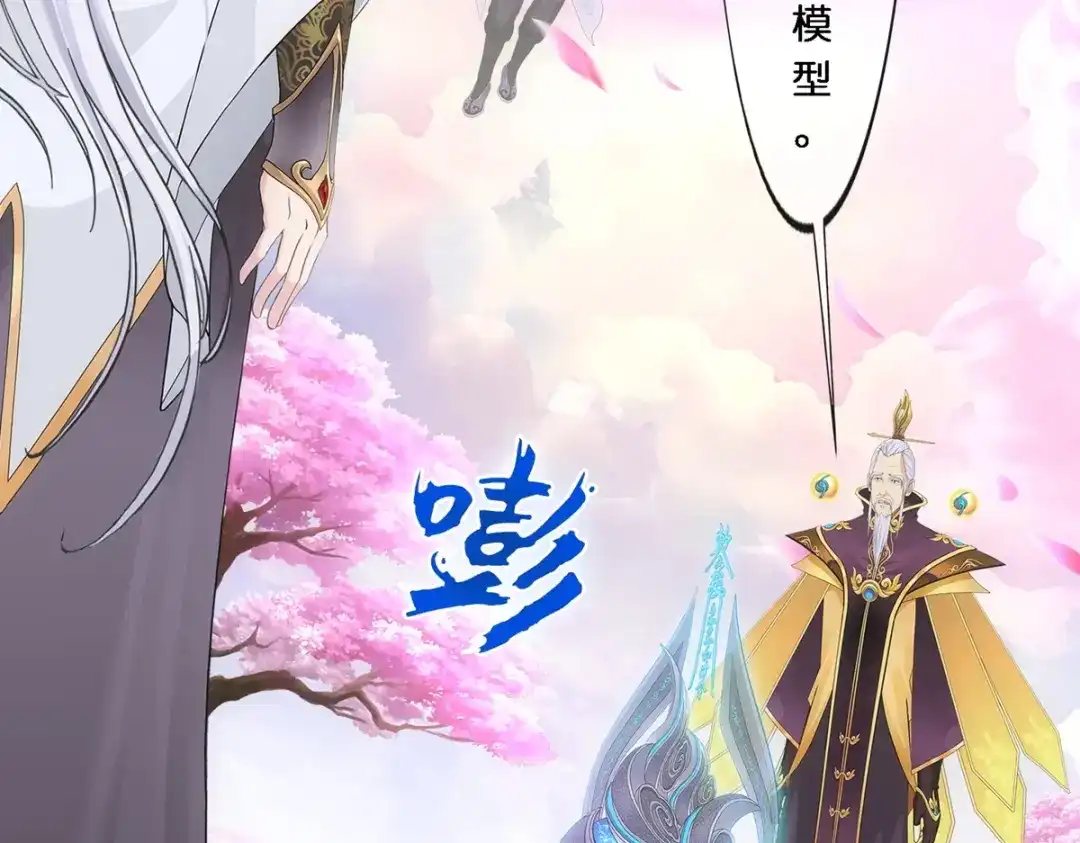 《解离妖圣》第346话 第82页