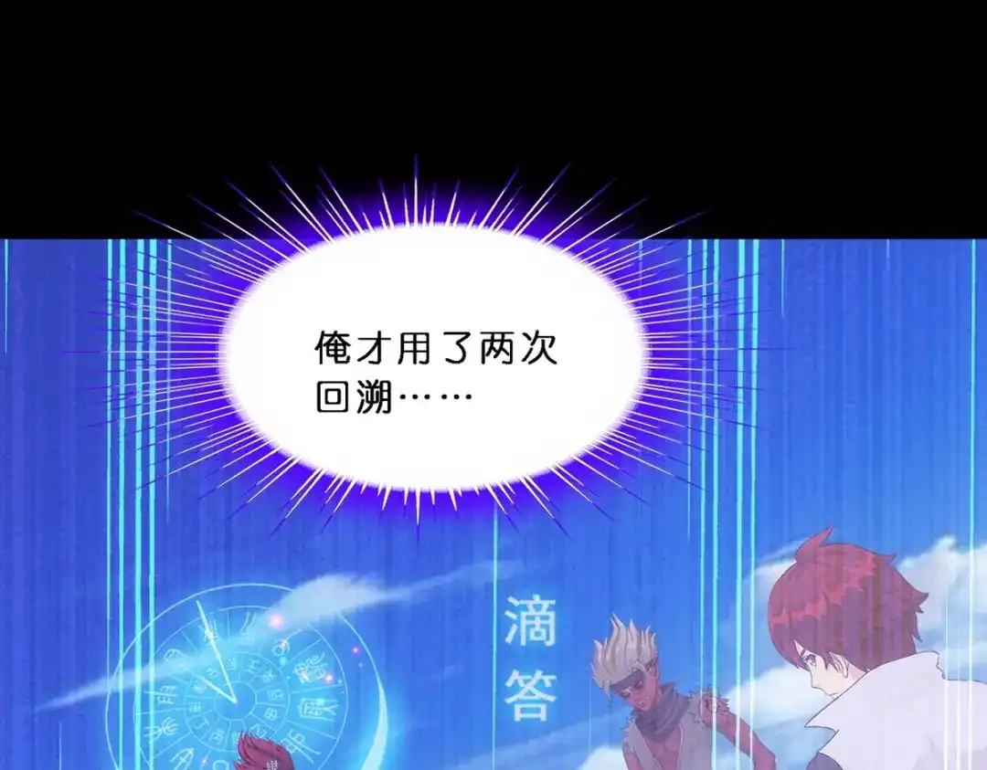 《解离妖圣》第346话 第55页