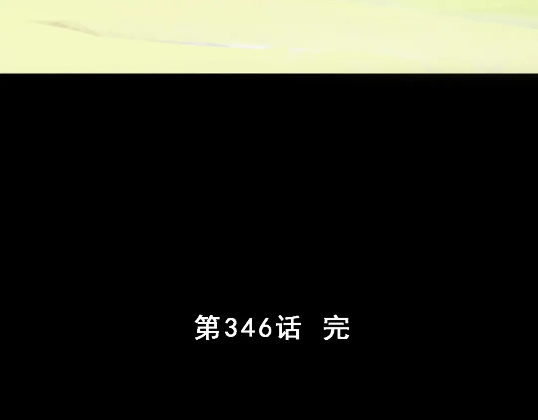 《解离妖圣》第346话 第143页