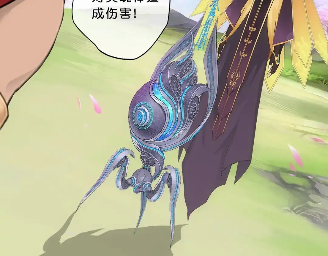 《解离妖圣》第346话 第91页
