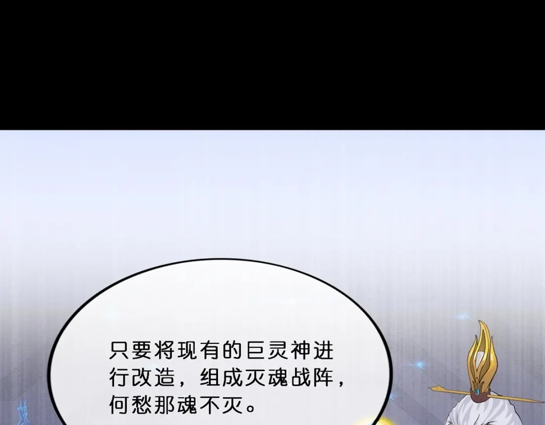《解离妖圣》第346话 第116页