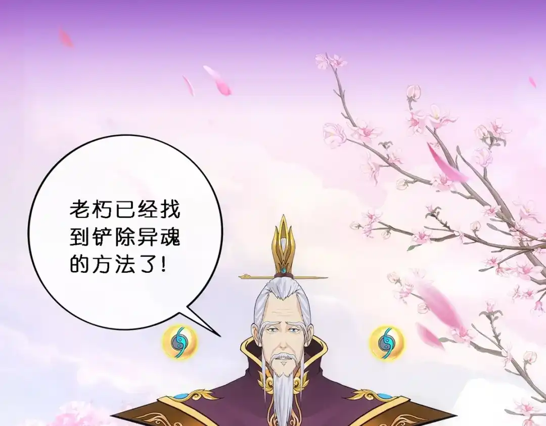 《解离妖圣》第346话 第73页