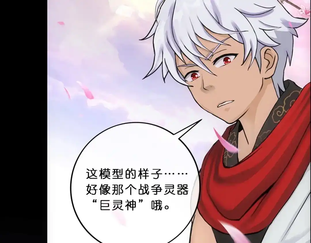 《解离妖圣》第346话 第86页