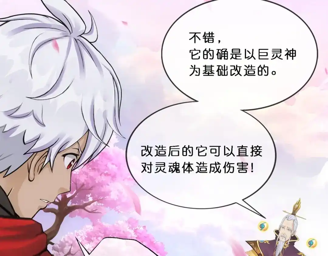 《解离妖圣》第346话 第89页