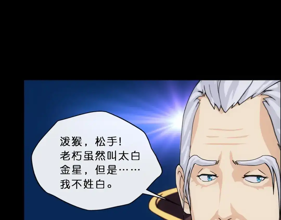 《解离妖圣》第346话 第124页