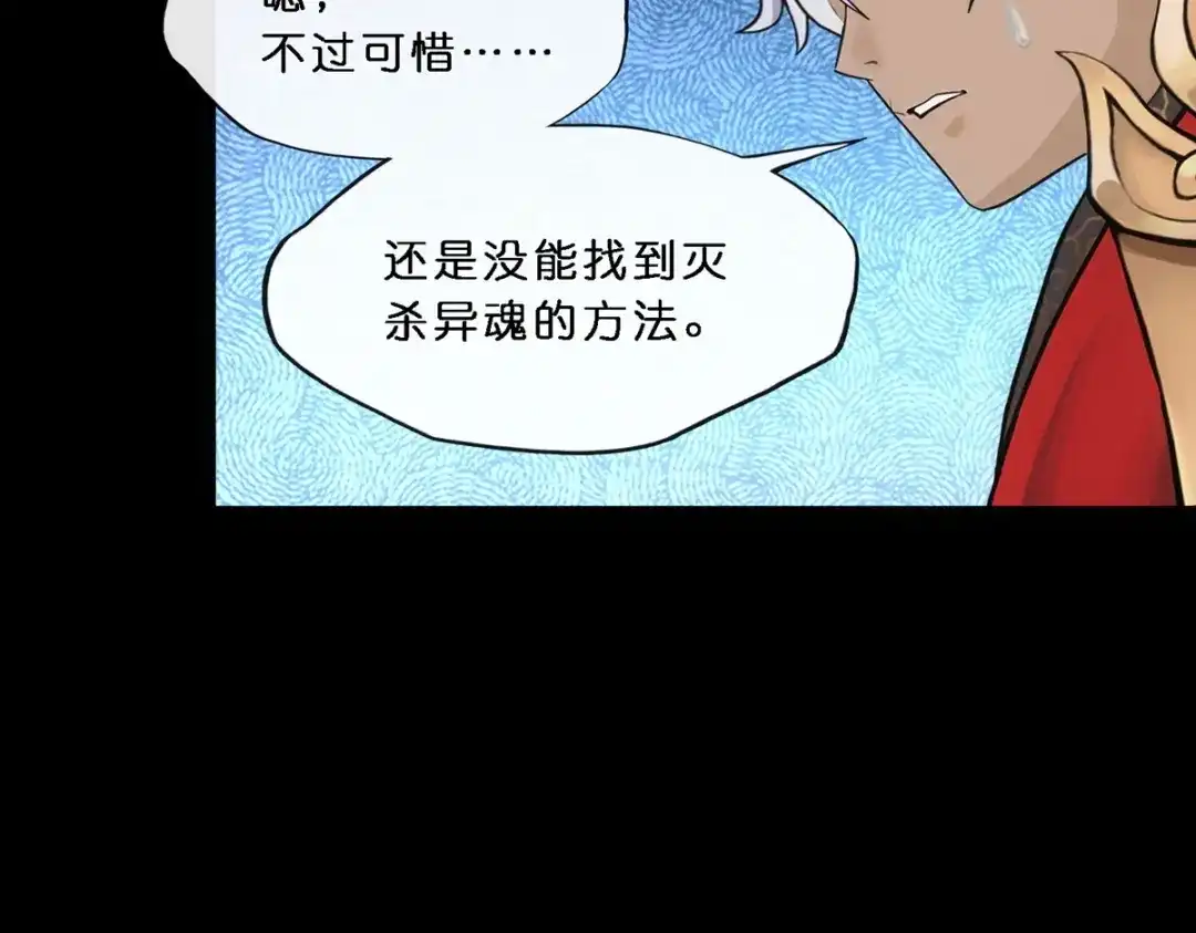 《解离妖圣》第346话 第35页
