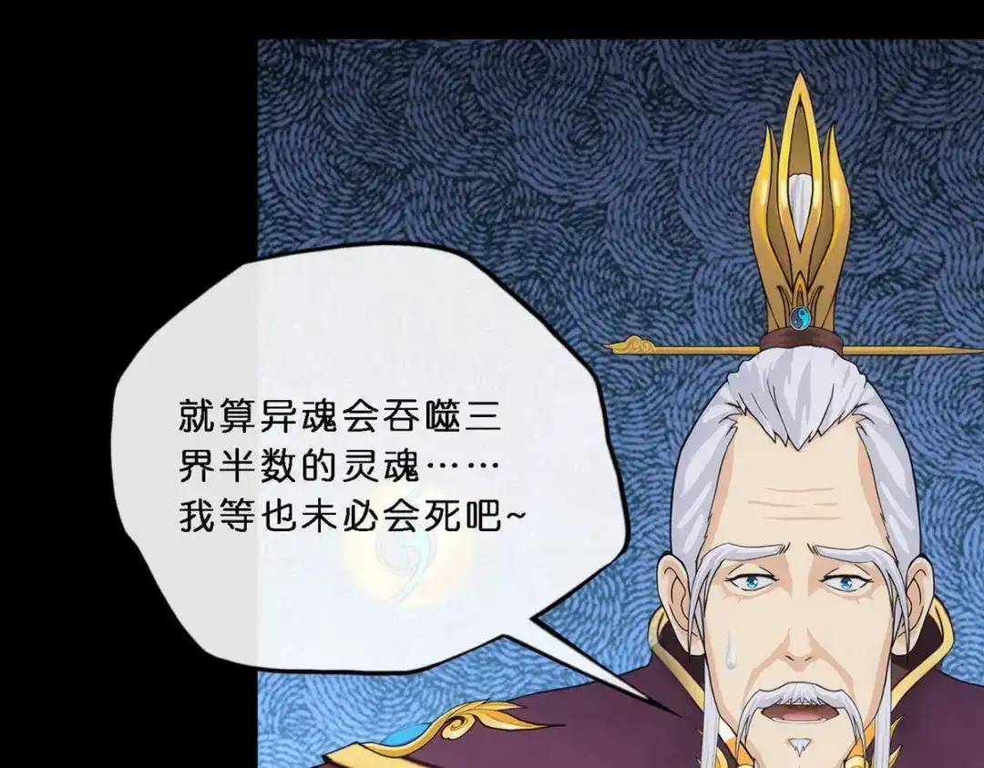 《解离妖圣》第347话 第28页