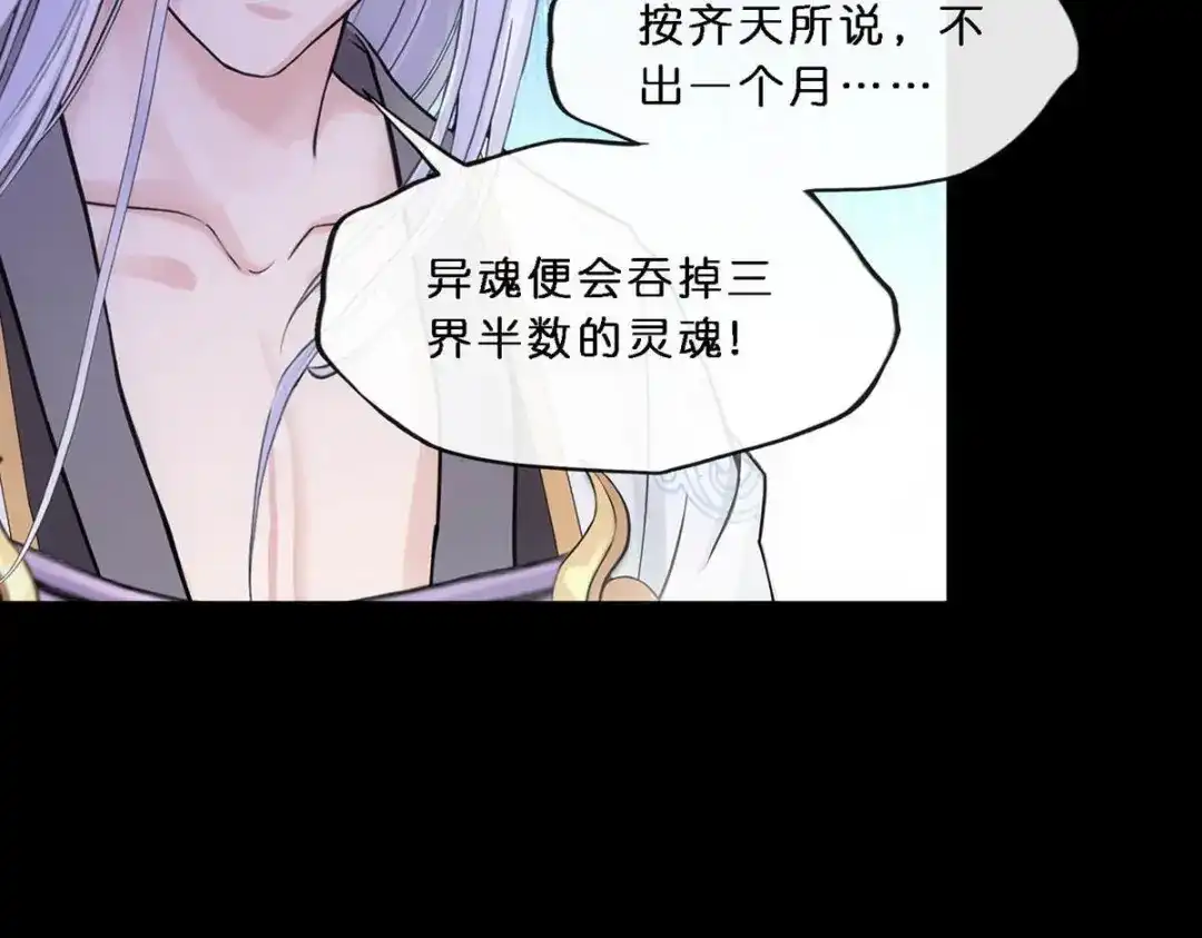 《解离妖圣》第347话 第17页