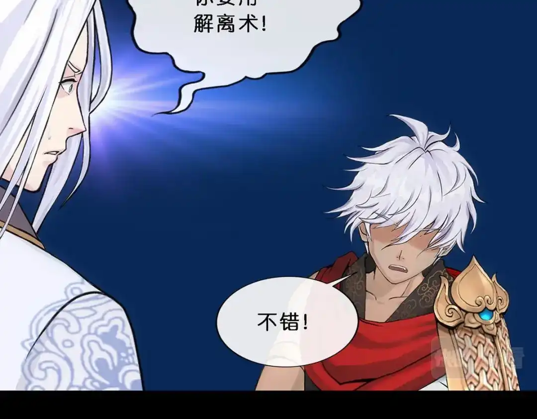 《解离妖圣》第347话 第62页